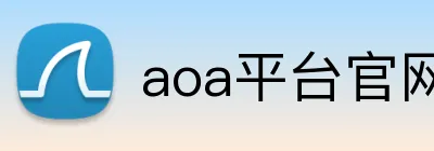 aoa平台官网 logo